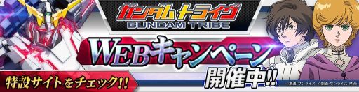 画像ギャラリー No.002のサムネイル画像 / 「ガンダムトライヴ」，PR部隊「夢みるアドレセンス」の動画と活動日誌が特設サイトで公開
