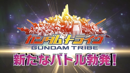 画像ギャラリー No.001のサムネイル画像 / 【PR】短時間のハイスピードバトルが楽しめる「ガンダムトライヴ」。実装されたばかり新要素「トライヴバトル」で仲間とともに強敵に挑もう！