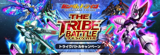 画像ギャラリー No.007のサムネイル画像 / 【PR】短時間のハイスピードバトルが楽しめる「ガンダムトライヴ」。実装されたばかり新要素「トライヴバトル」で仲間とともに強敵に挑もう！