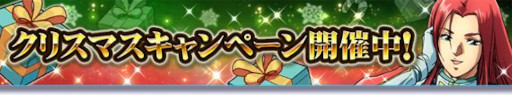 画像ギャラリー No.002のサムネイル画像 / 「ガンダムトライヴ」,スコアバトル“決行!クリスマス作戦”を開催。クリスマス&年末大感謝キャンペーンも
