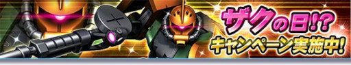 画像ギャラリー No.002のサムネイル画像 / 「ガンダムトライヴ」,チーム対戦“シャングリラの戦士〜絆の仲間たち〜”を開催