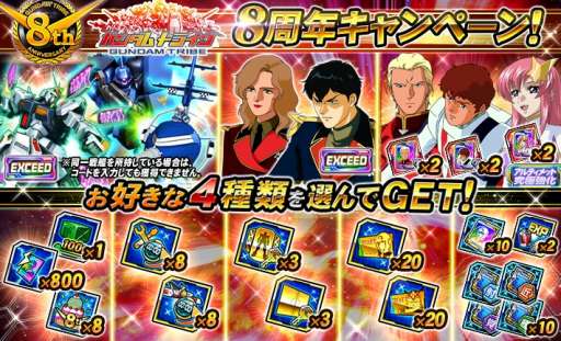 画像ギャラリー No.001のサムネイル画像 / 「ガンダムトライヴ」の8周年記念キャンペーンが開催に。★5ZZガンダムを獲得できるチーム対戦“ZEAL OF TRIBE”が本日スタート