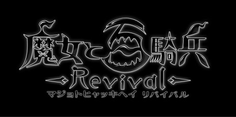 画像ギャラリー No.007のサムネイル画像 / PS4「魔女と百騎兵 Revival」,新ダンジョン“幻影の塔”や戦闘システムの詳細が明らかに