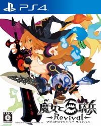 画像ギャラリー No.002のサムネイル画像 / 「魔女と百騎兵 Revival」ダウンロード版の価格を3800円(税込)に改定