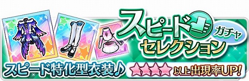 画像ギャラリー No.001のサムネイル画像 / 「なないろランガールズ」，スピード特化型衣装がラインナップされた期間限定ガチャを開催