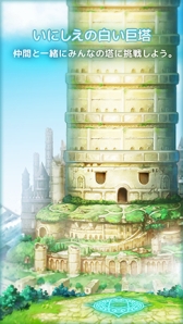 画像ギャラリー No.004のサムネイル画像 / ダンジョンRPG「LINE タワーライジング」の事前登録が開始