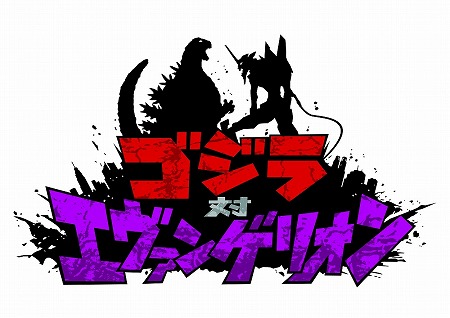 画像ギャラリー No.001のサムネイル画像 / 「LINE タワーライジング」，“ゴジラ対エヴァンゲリオン”とのコラボを実施