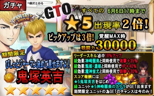 画像ギャラリー No.001のサムネイル画像 / 「ファンタジードライブ」,漫画「GTO」コラボが本日スタート