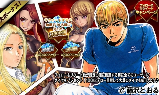 画像ギャラリー No.002のサムネイル画像 / 「ファンタジードライブ」,漫画「GTO」コラボが本日スタート