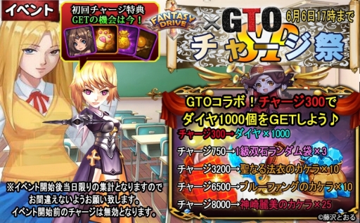 画像ギャラリー No.005のサムネイル画像 / 「ファンタジードライブ」,漫画「GTO」コラボが本日スタート