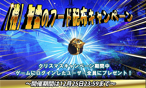 画像ギャラリー No.008のサムネイル画像 / 「ファンタジードライブ」,クリスマスキャンペーンがスタート。新ユニット「永倉新八」が登場