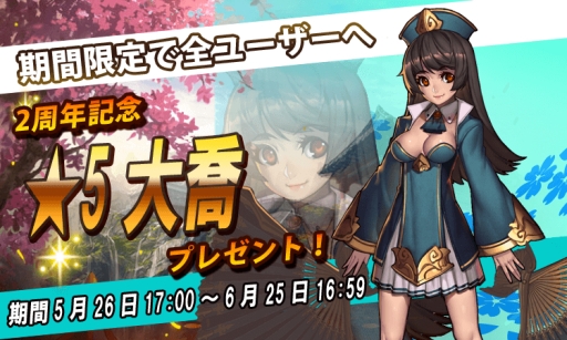画像ギャラリー No.002のサムネイル画像 / 「ファンタジードライブ」で2周年記念キャンペーン実施。★5「大喬」がもらえる
