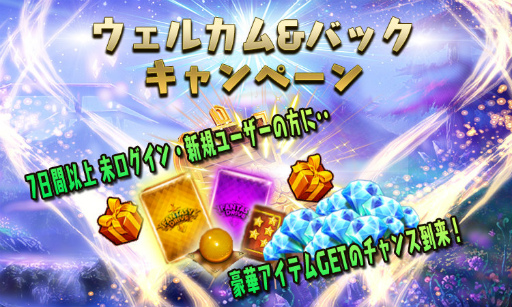 画像ギャラリー No.002のサムネイル画像 / 「ファンタジードライブ」,ゆくとしくるとしキャンペーンがスタート