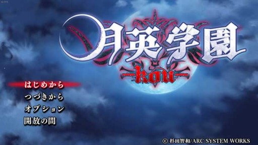画像ギャラリー No.001のサムネイル画像 / 「月英学園 -kou-」がMagino Driveで販売開始。11月10日までは10％オフに