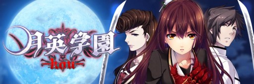 画像ギャラリー No.019のサムネイル画像 / 「月英学園 -kou-」がMagino Driveで販売開始。11月10日までは10％オフに