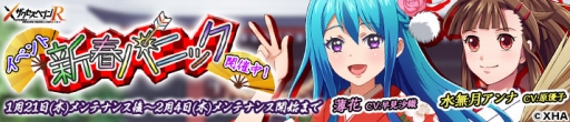 画像ギャラリー No.002のサムネイル画像 / 「ザクセスヘブン リベリオン」，晴れ着姿のキャラクターが登場するストーリーイベントを開催