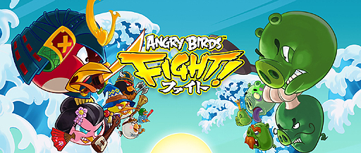 画像ギャラリー No.002のサムネイル画像 / “日本発のAngry Birds”こと「アングリーバードファイト！」が全世界に向けて配信開始