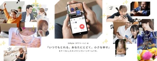 画像ギャラリー No.001のサムネイル画像 / 「TSUTAYA オンラインゲーム」にオンラインクレーンゲーム“Giftole(ギフトーレ)”が登場