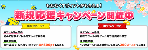 画像ギャラリー No.001のサムネイル画像 / TSUTAYA オンラインゲームで「新規応援キャンペーン」が開催中
