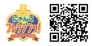 画像ギャラリー No.004のサムネイル画像 / スマホ向け位置ゲーム「にゃんこプレジデンッ!」,TSUTAYA オンラインゲームで配信