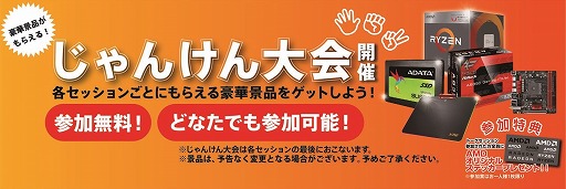 画像ギャラリー No.002のサムネイル画像 / 大阪と那覇，旭川のパソコン工房でAMDとXPGのゲーマー向け共同イベントが開催