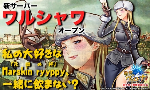 画像ギャラリー No.001のサムネイル画像 / 「戦世のヴェローナ」,新サーバー「ワルシャワ」が実装。キャンペーンも開催