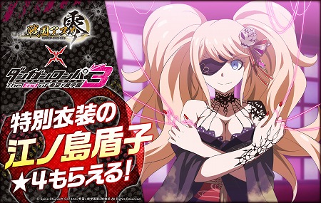 画像ギャラリー No.002のサムネイル画像 / 「戦国アスカ ZERO」,アニメ「ダンガンロンパ3」コラボの開催が決定