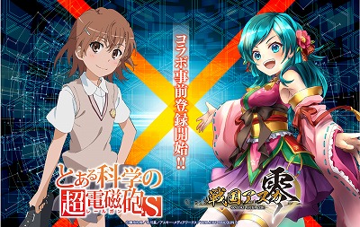 画像ギャラリー No.001のサムネイル画像 / 「戦国アスカ ZERO」,“とある科学の超電磁砲 S”コラボが開催