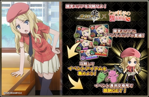 画像ギャラリー No.002のサムネイル画像 / 「戦国アスカZERO」,TVアニメ「とある科学の超電磁砲S」とのコラボイベントが本日開催