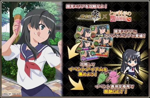 画像ギャラリー No.003のサムネイル画像 / 「戦国アスカZERO」,TVアニメ「とある科学の超電磁砲S」とのコラボイベントが本日開催