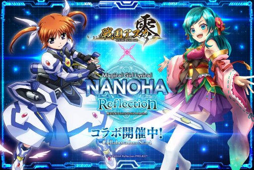 画像ギャラリー No.001のサムネイル画像 / 「戦国アスカZERO」が映画“魔法少女リリカルなのは Reflection”とコラボ