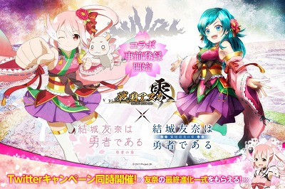 画像ギャラリー No.001のサムネイル画像 / 「戦国アスカ ZERO」,“結城友奈は勇者である”コラボの事前登録が受付中