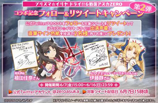 画像ギャラリー No.011のサムネイル画像 / 「戦国アスカZERO」,「Fate/Kaleid liner プリズマ☆イリヤ ドライ!」とのコラボが開催中