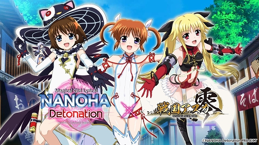 画像ギャラリー No.001のサムネイル画像 / 「戦国アスカZERO」,劇場版「魔法少女リリカルなのは Detonation」とのコラボの追加イベントが開催