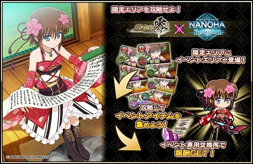 画像ギャラリー No.008のサムネイル画像 / 「戦国アスカZERO」,「魔法少女リリカルなのは Reflection」との復刻コラボイベントを開催