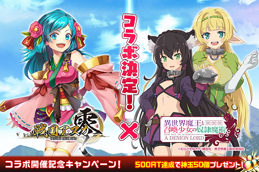 画像ギャラリー No.001のサムネイル画像 / 「戦国アスカZERO」，TVアニメ「異世界魔王と召喚少女の奴隷魔術」とのコラボが4月1日より実施