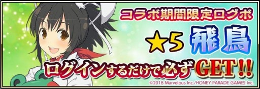 画像ギャラリー No.003のサムネイル画像 / 「戦国アスカZERO」が「PEACH BALL閃乱カグラ」とのコラボを実施。限定ガチャが登場