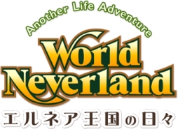 画像ギャラリー No.001のサムネイル画像 / 「ワーネバ エルネア王国の日々」が大型アップデート実施。新アイテムお試し用コードも公開