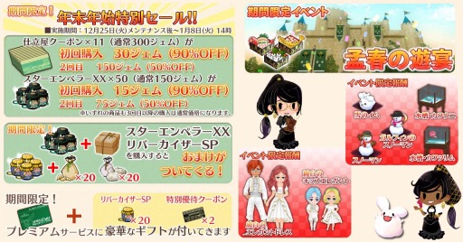 画像ギャラリー No.001のサムネイル画像 / 「ワールドネバーランド エルネア王国の日々」，年末年始キャンペーンが開催