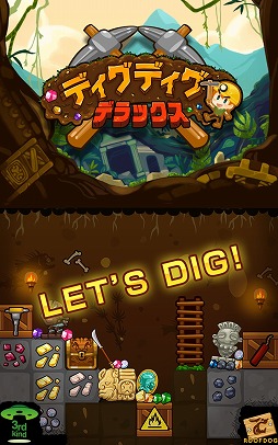 画像ギャラリー No.002のサムネイル画像 / 穴掘りゲーム「ディグディグDX」，特典をもらえる事前登録がスタート