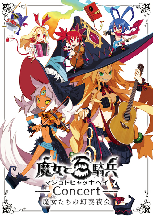 画像ギャラリー No.008のサムネイル画像 / 「魔女と百騎兵 コンサート 魔女たちの幻奏夜会」が3月25日に開催。チケットのプレオーダーが本日スタート