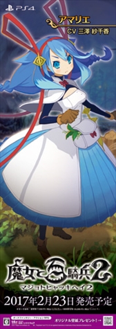画像ギャラリー No.002のサムネイル画像 / 「魔女と百騎兵2」，全国各地のゲーム取り扱い店舗にてディスプレイコンテストを開催