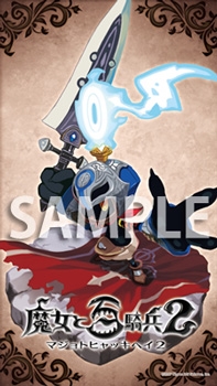 画像ギャラリー No.004のサムネイル画像 / 「魔女と百騎兵2」，全国各地のゲーム取り扱い店舗にてディスプレイコンテストを開催