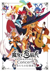 画像ギャラリー No.002のサムネイル画像 / 「魔女と百騎兵」，佐藤天平氏の人気楽曲を演奏するコンサートのチケット一般販売が開始