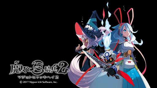 画像ギャラリー No.001のサムネイル画像 / 【PR】奥深い戦闘システムでトレハン三昧! 「魔女と百騎兵2」は遊びやすく進化したアクションと,姉妹の運命が気になるストーリーが魅力