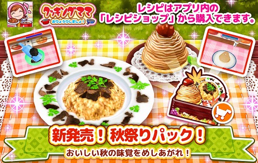 画像ギャラリー No.002のサムネイル画像 / 「クッキングママ お料理しましょ!」,秋祭りイベントが9月6日から開催