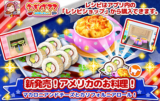 画像ギャラリー No.008のサムネイル画像 / 「クッキングママ お料理しましょ！」，ニューイヤーイベントが12月27日より開催
