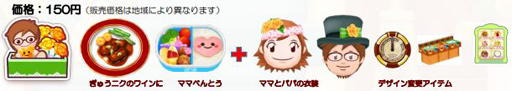 画像ギャラリー No.001のサムネイル画像 / 「クッキングママ お料理しましょ！」，父の日イベントを5月30日より開始