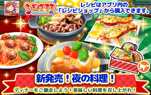 画像ギャラリー No.010のサムネイル画像 / 「クッキングママ お料理しましょ！」，父の日イベントを5月30日より開始