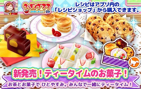 画像ギャラリー No.007のサムネイル画像 / 「クッキングママ お料理しましょ!」,七夕イベントが7月1日開始